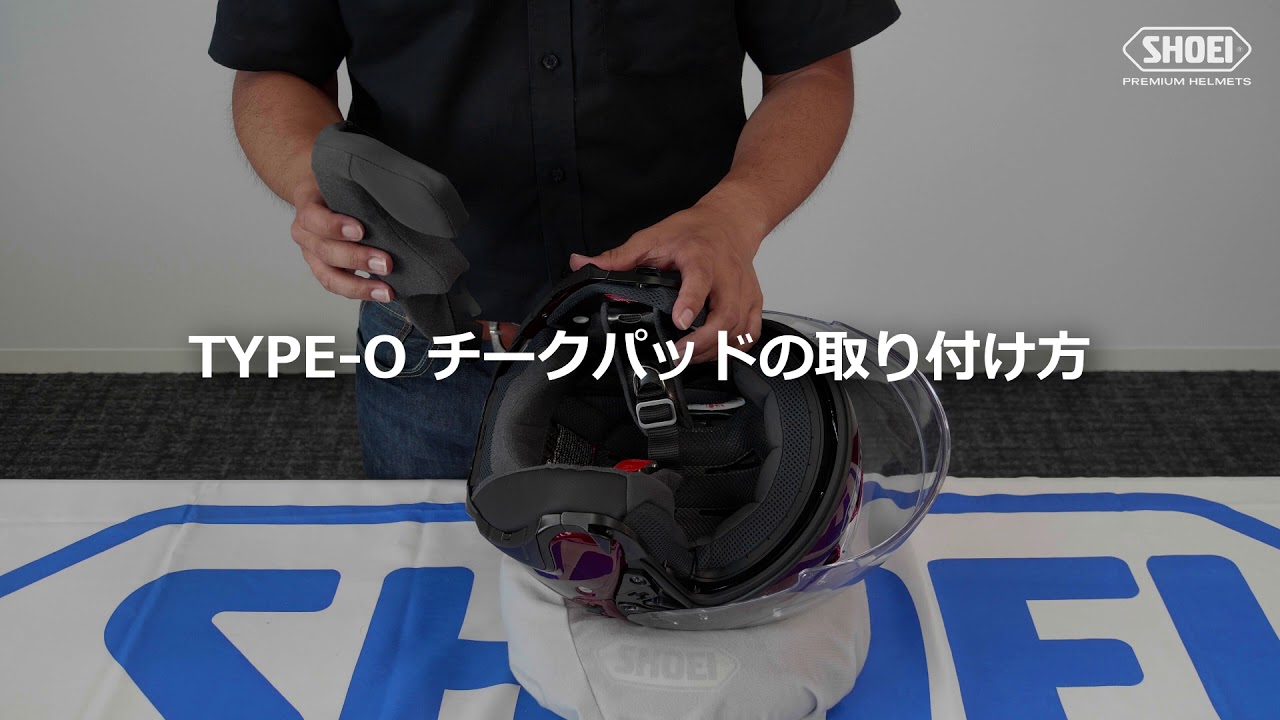 TYPE-O チークパッド｜オプション＆リペアパーツ｜ヘルメット SHOEI