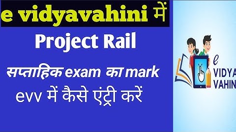 Evidyavahini me project rail exam ka mark upload kaise Karen//evv में सप्ताहिक test exam ka mark