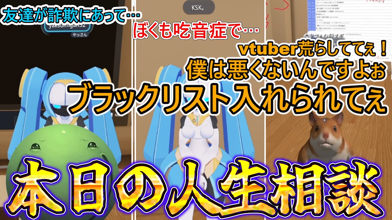 【VRチャット】真面目に人生相談をするも最後のやつに全部持っていかれるはりーシ【結婚】