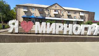 Наш город Мирноград ПРОГУЛКА по делам