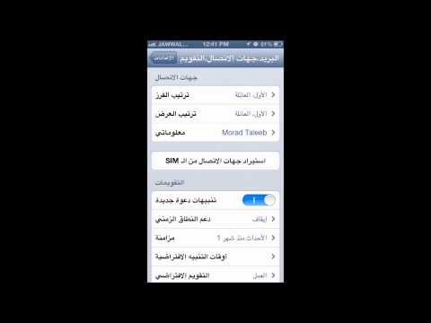 طريقة نقل أو سحب جهات الاتصال الارقام والاسماء من الشريحة الى جهاز الايفون