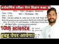 previous scicnce paper solution and explaination class 10