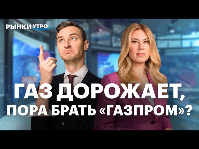 Акции Газпрома, НОВАТЭКа, Норникеля. Пора шортить золото и серебро? Ралли в нефти и газе будет?