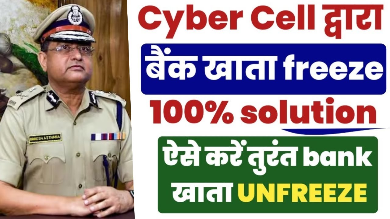 Cyber Crime Freeze Bank Account Bank Account Unfreeze Kaise Kare cyber-crime-freeze-bank-account-bank-account-unfreeze-kaise-kare