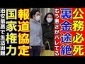 小室圭と眞子さん報道協定も秋篠宮家が支援困難で大爆笑【小室佳代・外務省】