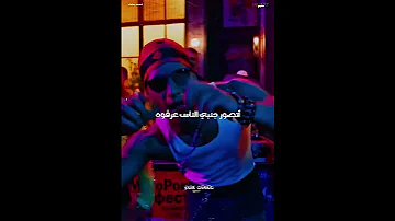 الحفله بتولع بربكيو يويو نمبر1مش نمبر2 محمد رمضان 