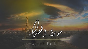سورة الملك | surah Mulk | زكرياء اضريوي | Zakaria Draiouiy