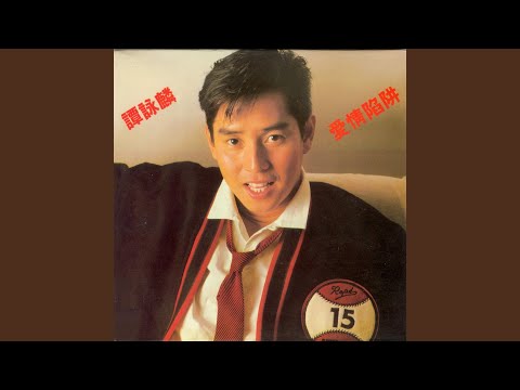 恭喜發財 (電影「恭喜發財」主題曲)