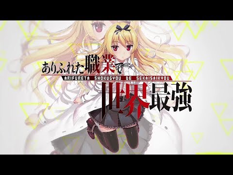【静止画MAD】ありふれた職業で世界最強