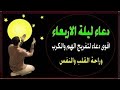اعظم دعاء فى ليلة الاربعاء دعاء يفتح لك الأبواب المغلقة دعاء مستجاب باذن الله اعظم دعاء فى ليلة الاربعاء دعاء يفتح لك الأبواب المغلقة دعاء مستجاب باذن الله