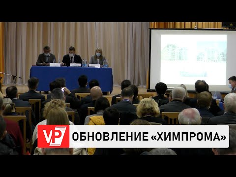 Для обновления волгоградского «Химпрома» найден инвестор