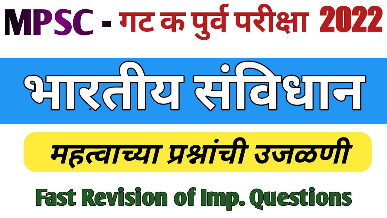 Latest Mpsc Group C imp questions and answers mpsc gat c question