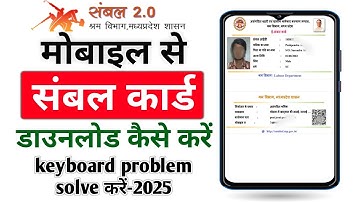 Mobile se sambal card download kaise kare 2025 || sambal card download kaise kare 2025 | sambal card