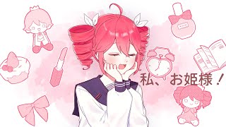私、お姫様!feat.重音テト - I'm a Princess!