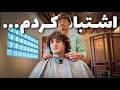 مجبور شدم تو ژاپن موهامو کوتاه کنم😭 | زندگی در توکیو🤪