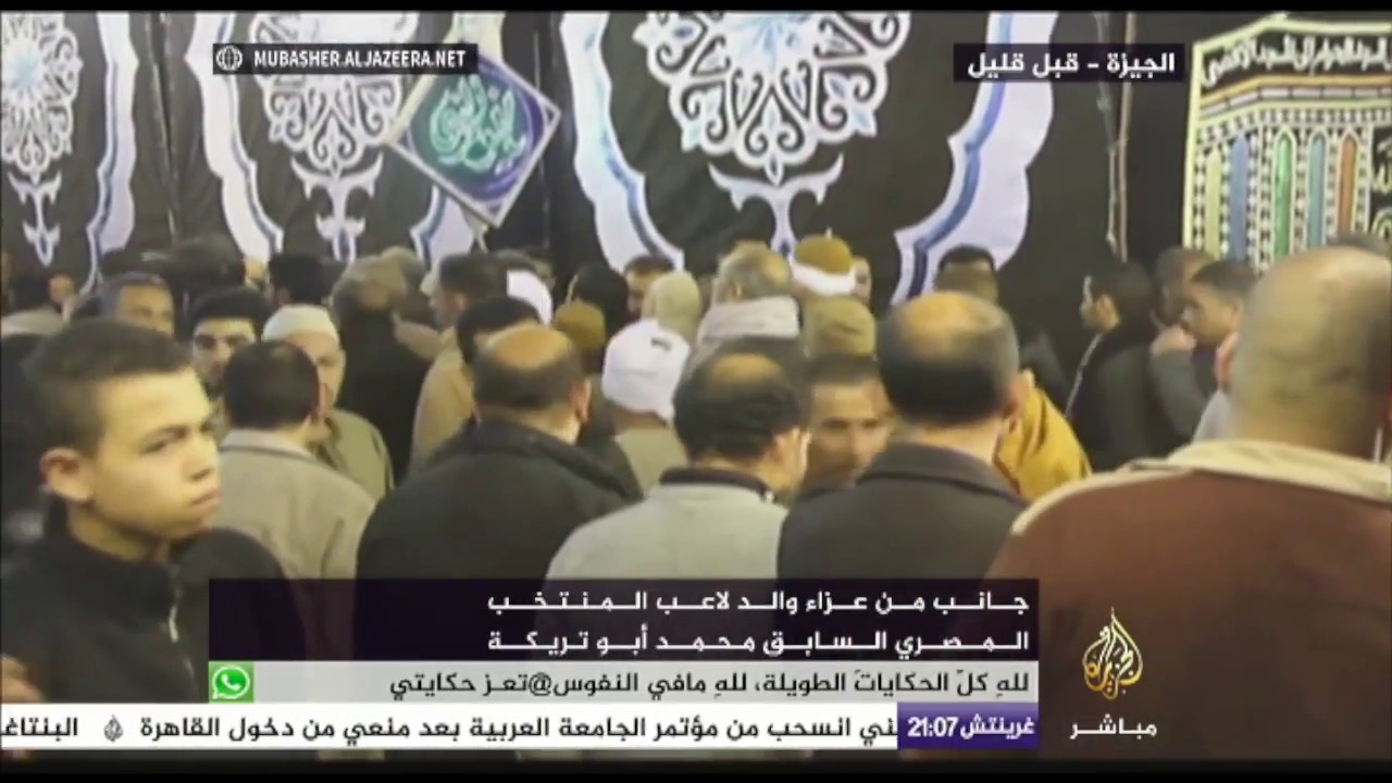جانب من عزاء والد لاعب المنتخب المصري السابق محمد أبو تريكة
