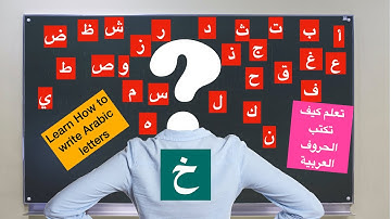 Arabic letter خ  Kha at the beginning, middle and end of the word/  حرف خ.Elastetouan