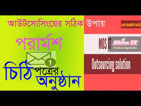 outsoursing best way by cpo.আউটসোর্সিংয়ের ভাল উপায়?-চিঠিপত্রের অনুষ্ঠান