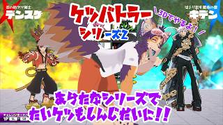 【#ケツバトラー 】シリーズ2！未だシリ得ないケッ戦を【舞パピとうや/ケモ化悪魔VTuber】