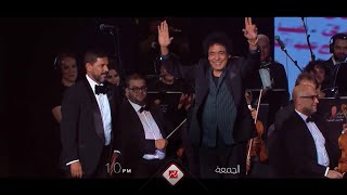 برعاية الهيئة العامه للترفيه ... حفل (مشواري) للكينج محمد منير على  مسرح بيتش مارك في جدة 10 مساء