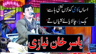 Asan kami kadan nashai hasy New Hit Song Singer Yasir Niazi full HD Song Saraiki 2020