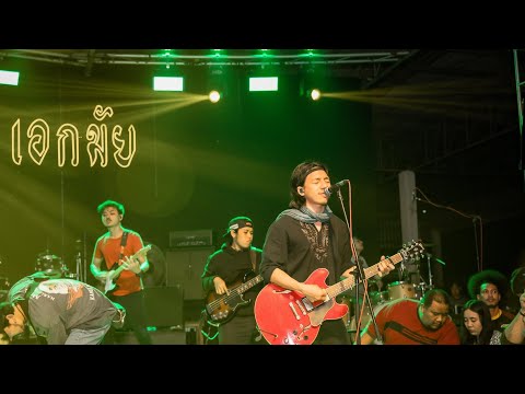 Hello Mama - TAITOSMITH [ Live เอกมัย โชคชัย 12/11/20 ]