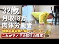偏差値30の無能男がアメリカで2年間働いた末路|| アメリカで昇給した結果|| 肉体労働と賃金の内容