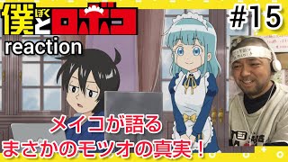 僕とロボコ 同時視聴