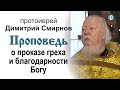 Проповедь о проказе греха и благодарности Богу