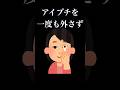 瞼を二重にすることに命を捧げたナナオ伝説　#shorts