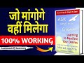 "ASK AND IT IS GIVEN" जो मांगोगे वहीं पाओगे AUDIOBOOK 📚 SUMMARY IN HINDI