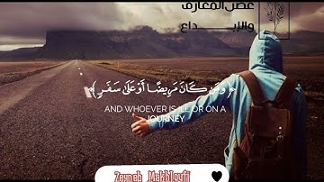الآية 185 وَ 186 من سورة البقرة.. تلاوة عطرة تشرح النفوس