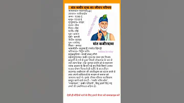 कब रद स ज क ज वन पर चय Biography Kabeer Gk 
