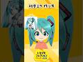 トモコレで初音ミク作ってみた #Shorts #キャラクリ
