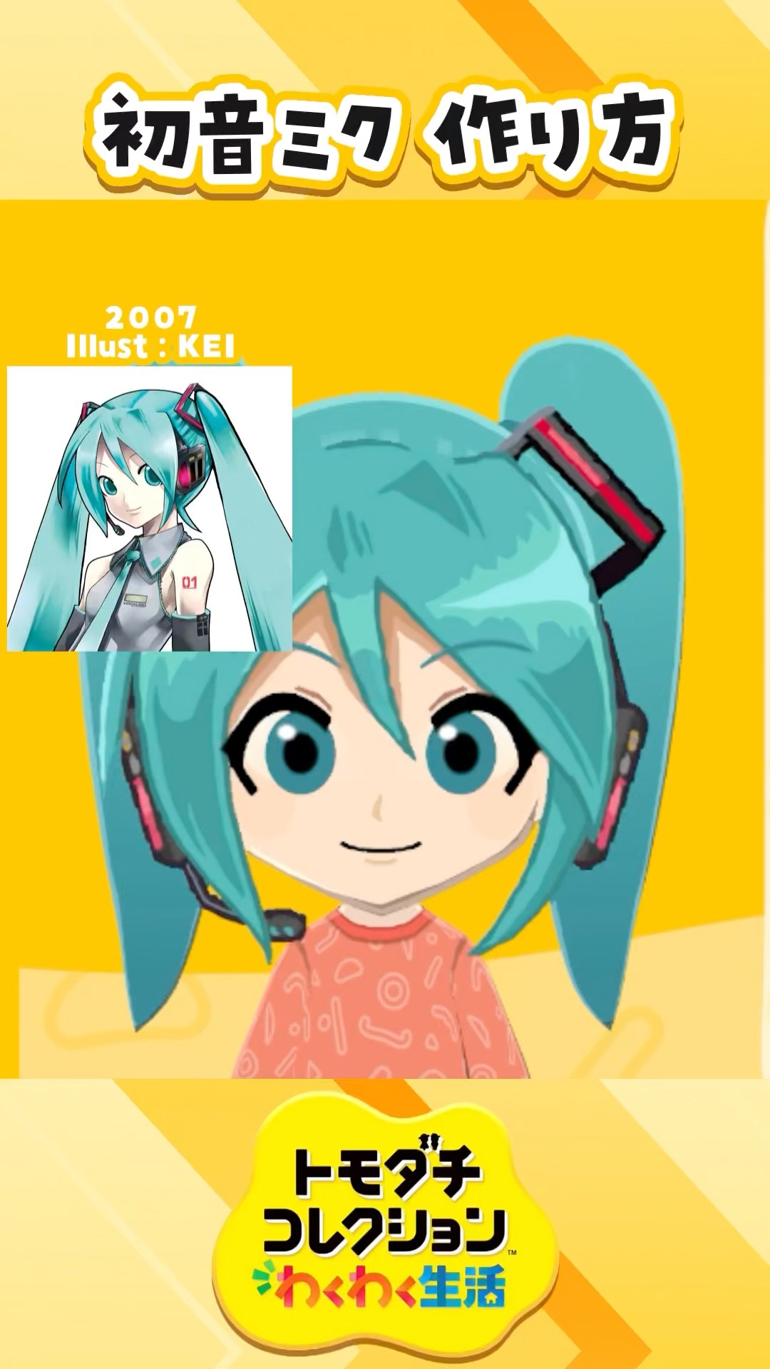 トモコレで初音ミク作ってみた #Shorts #キャラクリ - YouTube