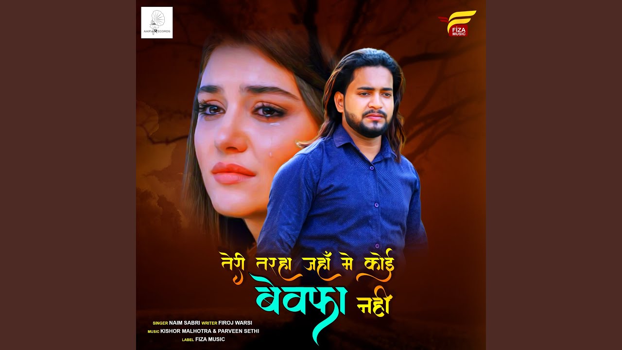 Teri Tarah Jahan Me Koi Bewafa Nahi