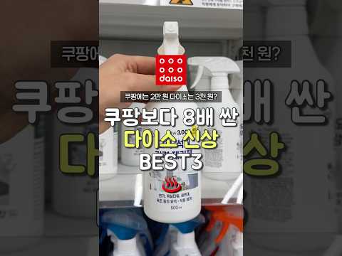 다이소꿀템♡ 표지 4