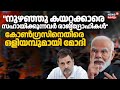 "നുഴഞ്ഞു കയറ്റക്കാരെ സഹായിക്കുന്നവർ രാജ്യദ്രോഹികൾ" കോൺഗ്രസിനെതിരെ ഒളിയമ്പുമായി Modi |  Congress