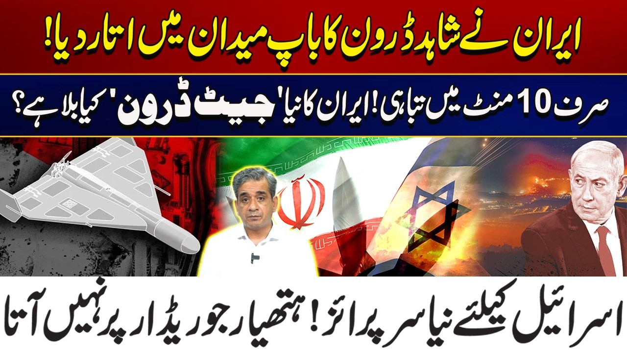 Iran’s Game-Changer Drone | 10 Minutes to Total Destruction! | City 41