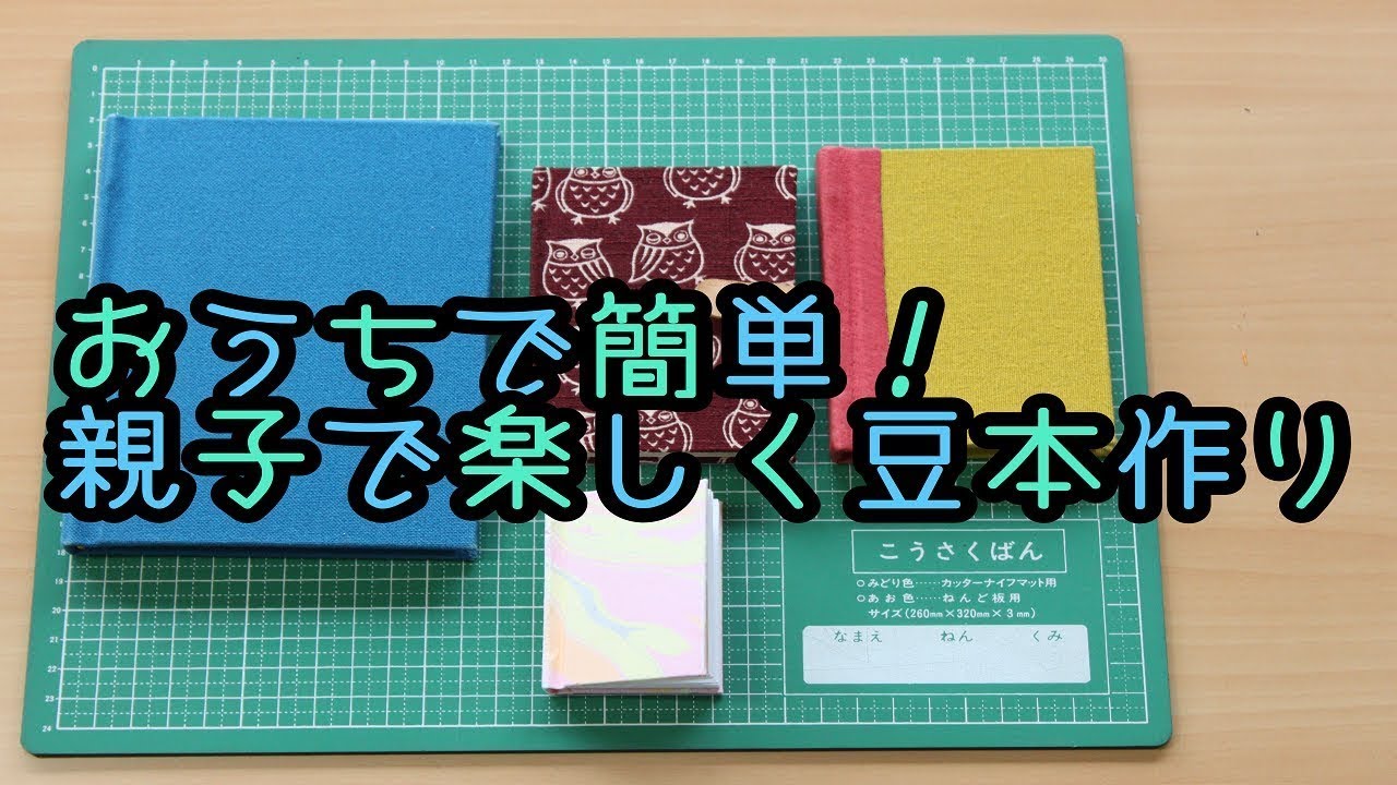 本 作り方 簡単