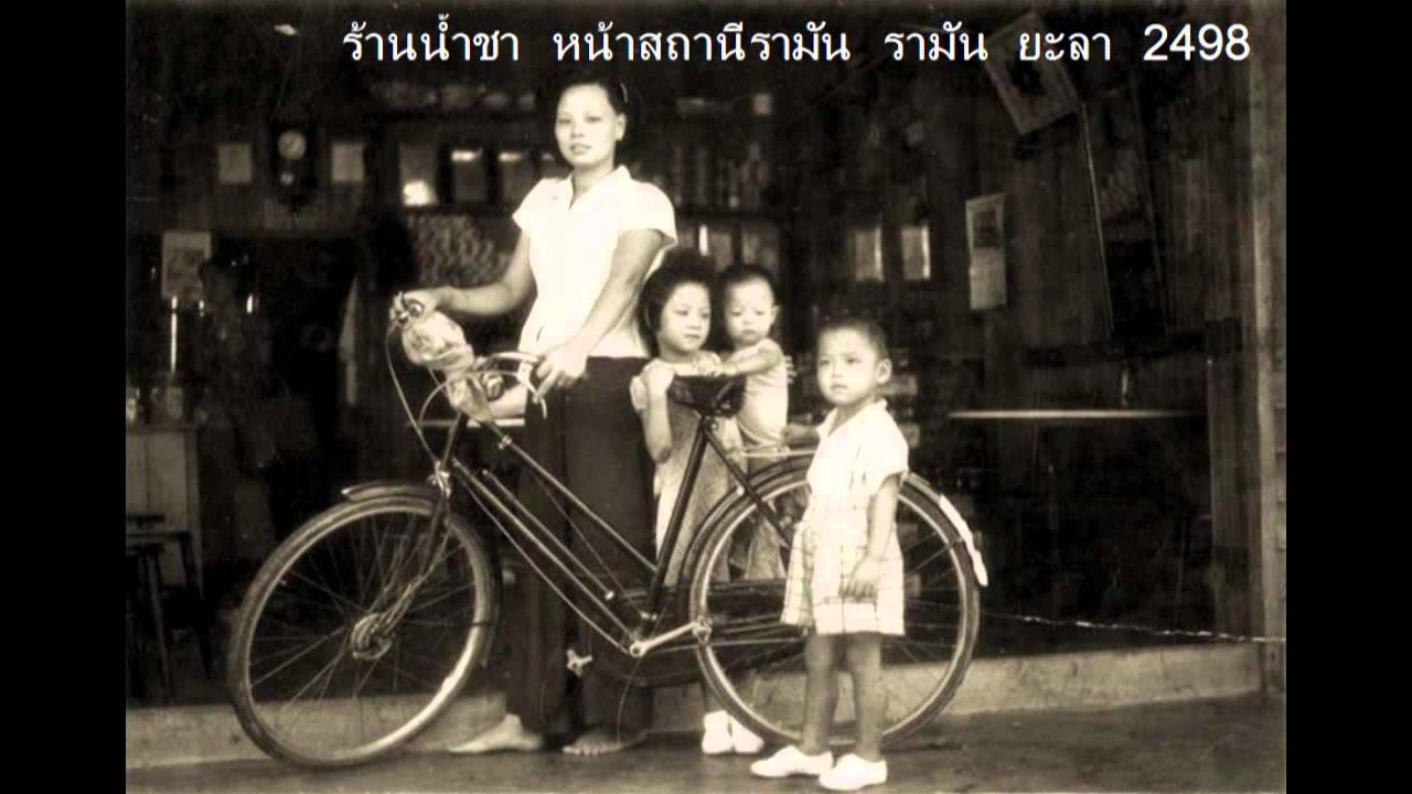 ถาพประเทศไทยในอดีอ ชุดที่ 4