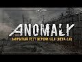 S.T.A.L.K.E.R.: Anomaly 1.5.0 (Beta 3.0) - Эксклюзив! [Stream #1]