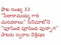 Sreekaanth Ch giving notes for poosindhi poosindhi punnaga old song