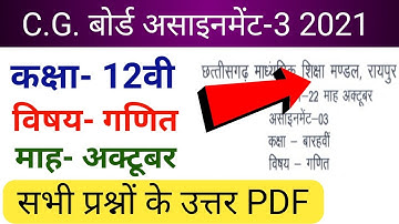 Cg board assignment-3 October class 12th Maths  solution 2021-22 | 12th  Maths  assignment-3 answer