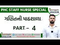 📚 PHC Staff Nurse Maths Special Class - Part 4 | ગણિતની પાઠશાળા| શું તમે પણ ગણિતથી ડરો છો? હવે નહીં!