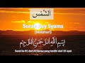 AL QURAN MERDU surat ASY SYAMS 41X ( Al Quran Surah Asy Syams 41X repeat )
