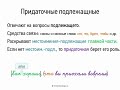 Придаточные подлежащные (9 класс, видеоурок-презентация)