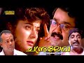 Chandralekha Malayalam Full Movie | Mohanlal | Sreenivasan | Pooja Batra | Comedy Movie | HD Uncut