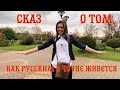 Что делает русская девушка в Чечне? Люди разных наций в Грозном, в Чеченской Республике