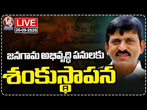LIVE: Minister Ponguleti Laying Foundation Stone For Development Works In Jangaon | V6 - V6NEWSTELUGU